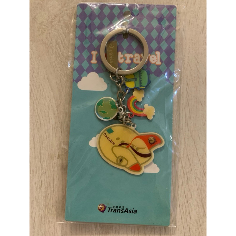 ✈️ 復興航空 周邊限定商品 ✈️  復興航空 飛機造型鑰匙圈  已絕版  全新  閒置
