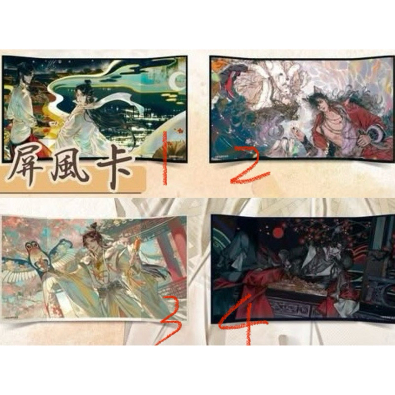 【現貨】天官賜福 一番賞 屏風卡