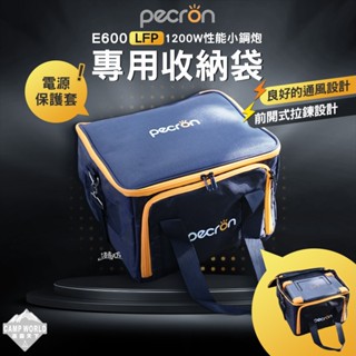 收納包 【逐露天下】 PECRON E600LFP 1200W效能小鋼炮專用收納袋 電源保護套 露營