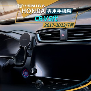 HEMIGA 本田 HONDA CRV 手機架 5代 17-2023 CR-V 手機架 螢幕型