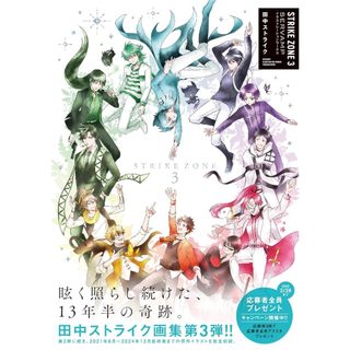 田中ストライク 吸血鬼僕人 插畫集3《STRIKE ZONE 3 SERVAMP ILLUSTRATIONS》【東京卡通漫畫專賣店】