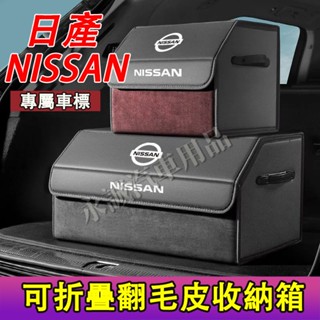 日產汽車收納箱 後備箱整理箱 折疊儲物箱 ARIYA LIVINA TIIDA SENTRA KIcks X-trail
