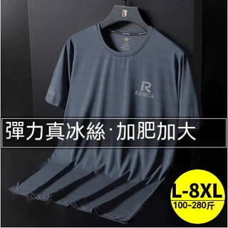 【桃園出貨 L-8XL】速乾圓領 短袖 排汗衫 涼感衣 排汗衣 速乾衣 涼感T恤 薄款短T 大尺碼 吸濕排汗衣 運動上衣