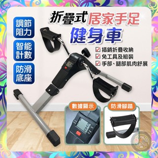 【崩盤最低價💢】折疊式手足健身車 踩踏車 室內健身車 手足健身車 手足腳踏車 手足兩用腳踏車 健身車