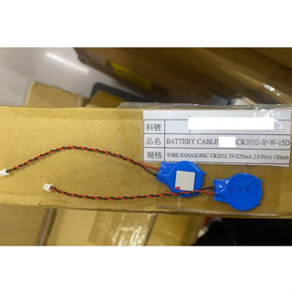 臺灣現貨 PANASONIC 3V/225mA CR2032 2PIN 鈕扣電池 / 主機板 專用帶線電池