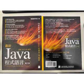[二手] 大學參考書 | 最新Java程式設計 (第6版) | 9789863125815