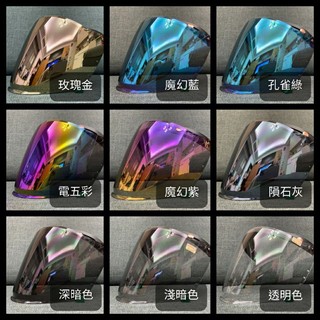 🔊附發票>國稅局繞道🔊 超熱賣原廠不夾髮鏡片 加長型 防水 耐磨 抗UV 抗紫外線 安全帽鏡片