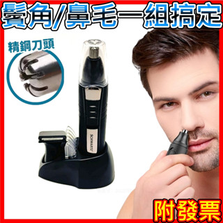 鬢角+鼻毛機組鼻毛修剪器鼻毛修剪器 電動鼻毛刀 電動鼻毛機 鼻毛剪 鼻毛刀 鼻毛修剪器電動 鼻毛機 除鼻毛 鼻毛器鬢角刀
