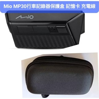 隔日到貨 Mio MP30 機車行車記錄器專用副廠硬式保護盒收納盒 M802WD記憶卡 充電線 鏡頭保護貼