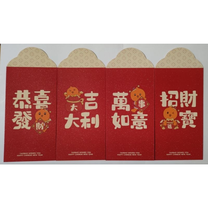 Taobao淘寶 淘公仔 2025 紅包袋 8入/袋