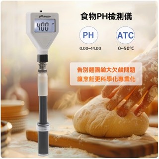 老面測堿儀&ph計 皮膚食物數顯式酸度計 水果麵團ph檢測儀 肉類酸度計