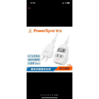 群加 PowerSync 2P 一開二插防雷擊延長線/臺灣製造/1m 白色(T22W0010)。