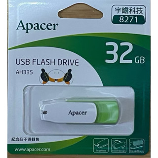Apacer宇瞻32G隨身碟 2024宇瞻股東會紀念品