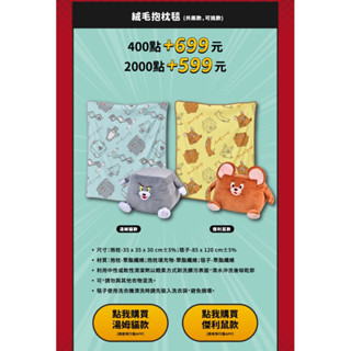 全家 湯姆貓與傑利鼠 絨毛抱枕毯 全新未拆封