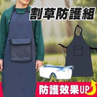 CARBUFF 割草防護衣(圍裙)/藍色-臺灣製 割草圍裙 割草防護 3M SF3701XASGAF-BLU 安全護目鏡