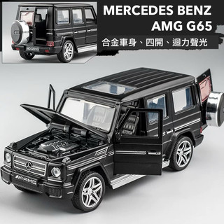 🈶現貨✅1:32 Mercedes-Benz 賓士G63 合金模型車 大G BRABUS