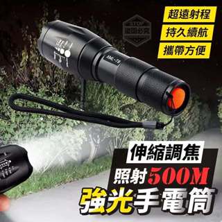 (超級購):魚眼爆閃強光伸縮調焦照射500M手電筒