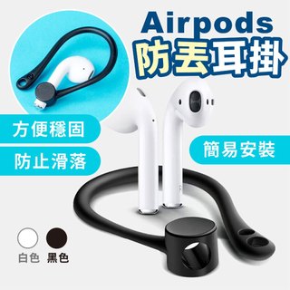 Airpods 防丟耳掛 apple 運動跑步 耳勾式掛鉤 軟矽膠耳套 防掉防滑 防摔固定 藍芽耳機 蘋果配件 防脫落