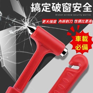 必備💥好物 汽車安全錘 長柄實心 多功能應急破窗錘 逃生錘 破窗器 救生錘安全錘 窗戶擊破器 車載應急錘 逃生錘 救生錘