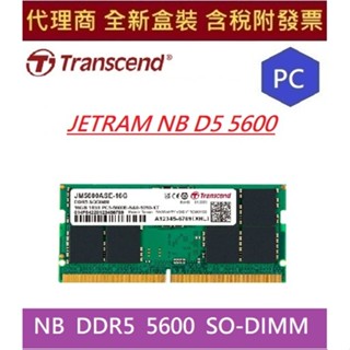 全新現貨 含發票 JETRAMT 創見 16G 32G DDR5 5600 NB 筆電記憶體 RAM