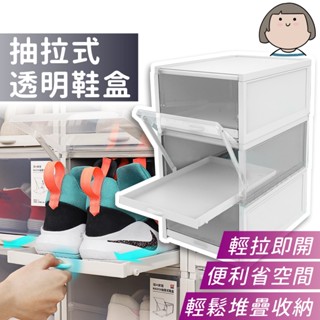 鞋盒 抽屜式鞋盒 三入組 加厚升級款 透明鞋盒 鞋櫃 鞋架 抽拉式收納盒 掀蓋式鞋盒 收納鞋盒 收納盒 置物盒