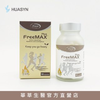 【華莘生醫】任我行雞胸軟骨膠原蛋白膠囊 加強型 90 顆/瓶 官方直營 軟骨玻尿酸 膠原蛋白