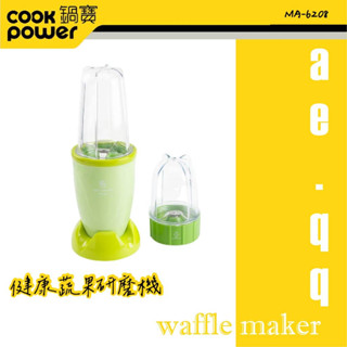 【蝦幣回饋10%】【Cook Power 鍋寶】健康蔬果研磨機(MA-6208)