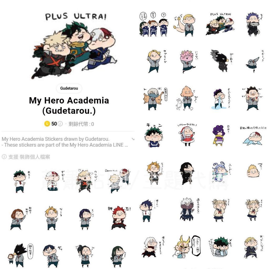 Line日本🇯🇵全系列③貼圖∣我英 My Hero Academia 我的英雄學院 八百萬百 轟燈矢 鷹見啓悟 轟炎司