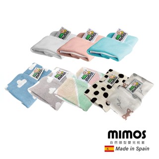 【MIMOS】★枕套★ 3D超透氣自然頭型嬰兒枕 現貨 唯一西班牙官方授權 枕頭套 枕套 嬰兒枕 新生兒枕 護頭型枕