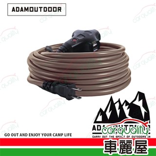 【ADAMOUTDOOR】戶外延長動力線 15M