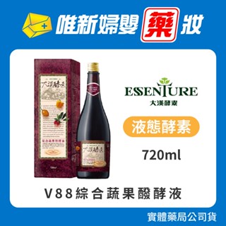 藥局公司貨【大漢酵素】V88綜合蔬果醱酵液720ml