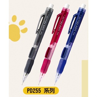 【含稅附發票】現貨日本製0.5mm側壓自動鉛筆PD255 SIDE FX pentel飛龍文具旋轉塑膠擦替芯XE10-W