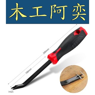 釘拔 起釘器 拔釘器 - 木工阿奕