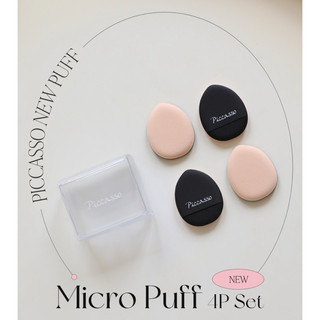 【米粒森】PICCASSO Micro Puff 4P 套裝(帶盒) 彩妝迷你手指粉撲 手指粉撲 迷你粉撲 區域性粉撲