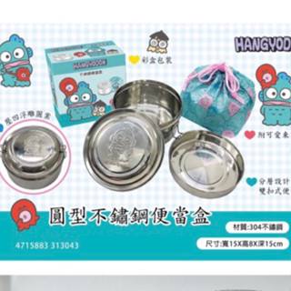 春節照常寄出現貨‼️ 三麗鷗-圓形不鏽鋼便當盒 人魚漢頓 兒童餐盒 餐盒