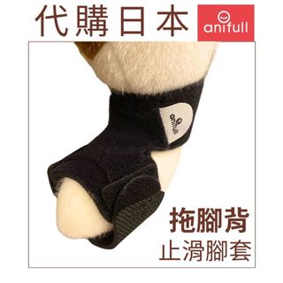 【新品二手拍賣】結束代購庫存出清 日本購回anifull 狗狗止滑腳套 改善拖腳背走路 強效止滑 代購零碼出清 開封不退