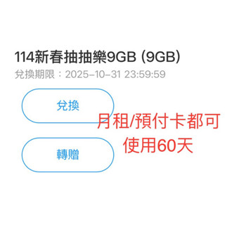 中華電信 勁爽加量包 9GB 網路流量 上網流量 如意卡 預付卡可用