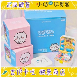 【小仔的玩具窩】「臺灣現貨」吉伊卡哇 場景珠寶盒 CHIIKAWA 吉伊 小八 烏薩奇 小可愛 韓國 場景