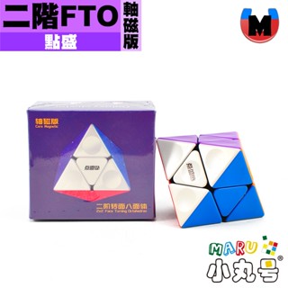小丸號方塊屋【點盛】星系團 二階轉面八面體 軸磁版 鑽石斜轉 四軸八面體 異形方塊 魔術方塊 魔方 FTO 臺灣現貨
