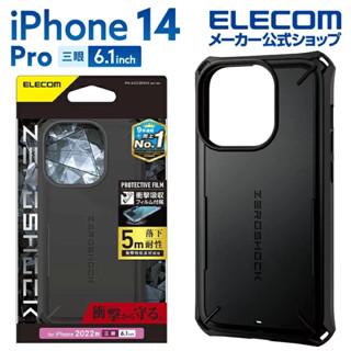 【日本ELECOM】iPhone 14 Pro 全包 軍規防摔殼 ZEROSHOCK 磁力MAGKEEP