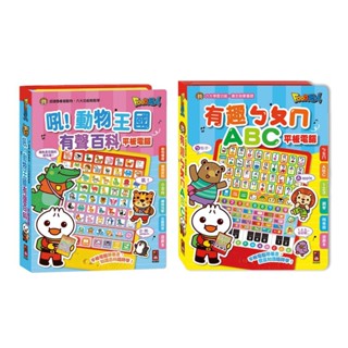 風車圖書 FOOD超人有聲百科平板電腦-新版 (有趣ㄅㄆㄇABC/吼！動物王國)【甜蜜家族】