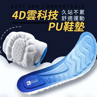 pu鞋墊 超軟鞋墊 鞋墊 氣墊鞋墊 透氣鞋墊 運動鞋墊 久站鞋墊 足弓墊 久站鞋墊