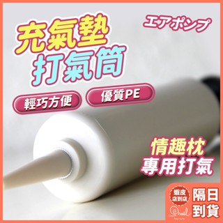 現貨 針筒式 打氣筒 4吋 氣球 籃球 情趣 氣墊床 充氣墊 電動充氣 輕巧方便攜帶氣筒 情趣枕專用 充氣 打氣