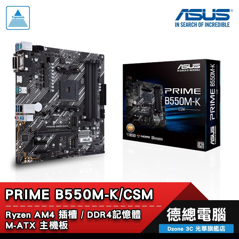 ASUS 華碩 PRIME B550M-K/CSM 主機板 AMD AM4 B550 MATX 光華商場