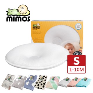 【MIMOS】3D自然頭型枕套組 S(0~10個月適用 ) 西班牙第一 透氣枕 嬰幼兒枕頭 嬰幼兒 兒童枕 護頭型枕