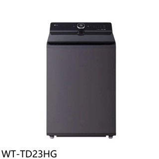 LG樂金【WT-TD23HG】23公斤變頻洗衣機(含標準安裝) 歡迎議價