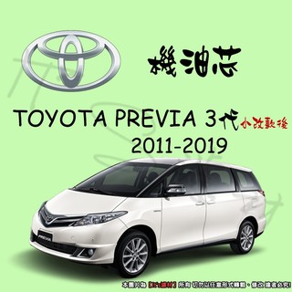 【It's濾材】TOYOTA PREVIA 2011-2019 機油芯 機油濾芯