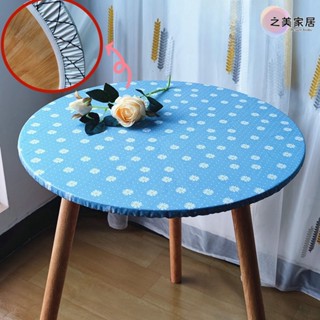鬆緊防水圓桌布 彈力桌布 戶外鬆緊 免洗防油 圓形餐桌套