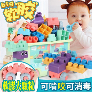 現貨👑【嘻哈】軟膠積木 大顆粒積木 嬰兒軟積木 兒童可啃咬積木 牙膠玩具 軟積木 益智積木 積木玩具 大積木