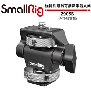 SmallRig 旋轉和傾斜可調顯示器支架 2905B